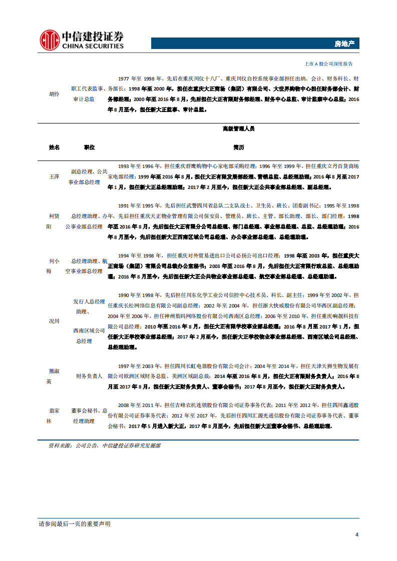 新大正-深耕西南地区市场，非住宅物业细分龙头-191202.pdf 第6页