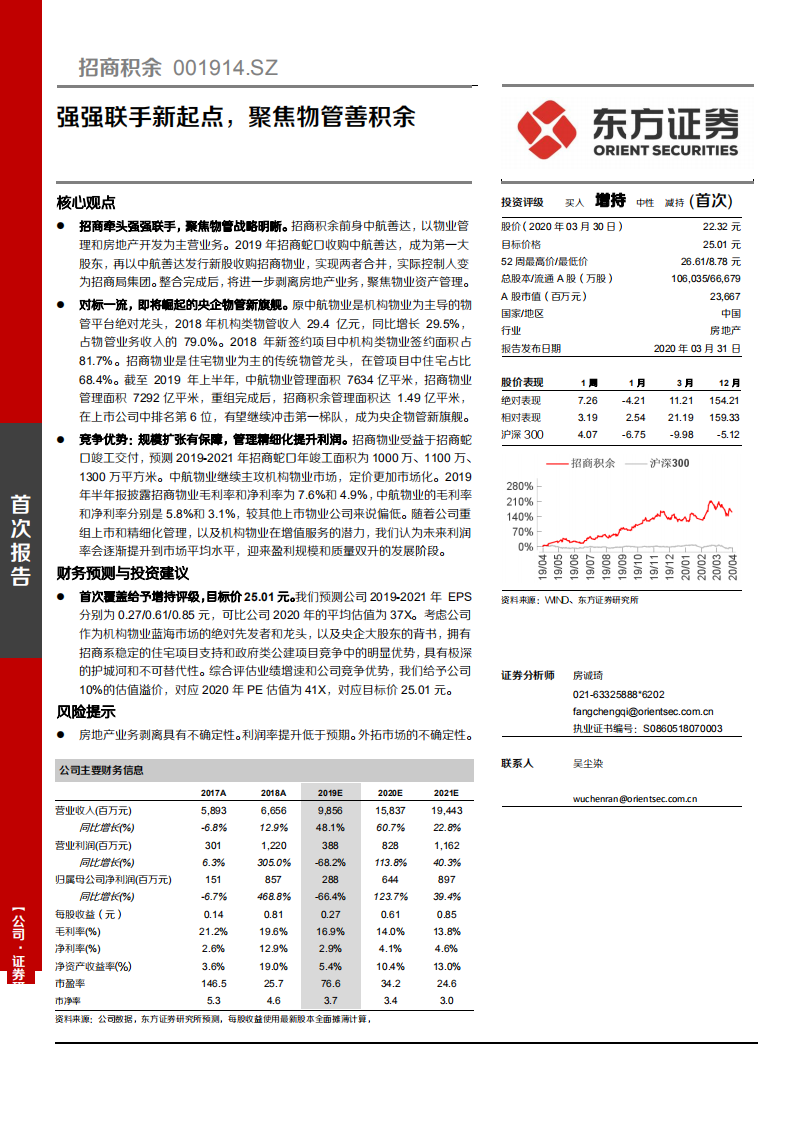 招商积余-强强联手新起点，聚焦物管善积余-200331.pdf 第1页