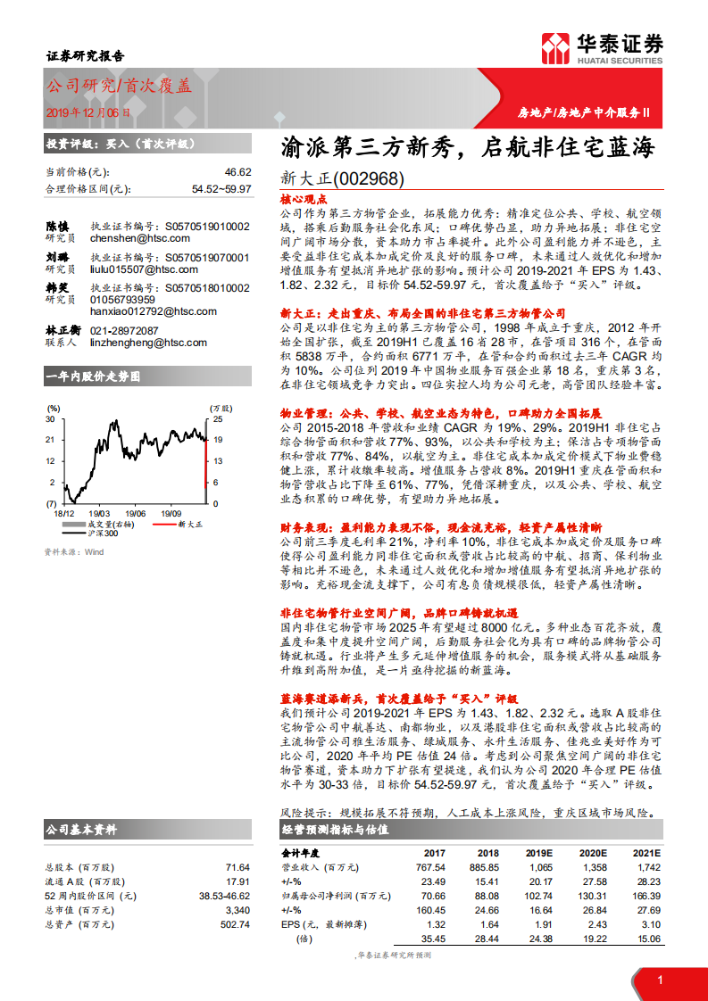 新大正-渝派第三方新秀，启航非住宅蓝海-191206.pdf 第1页