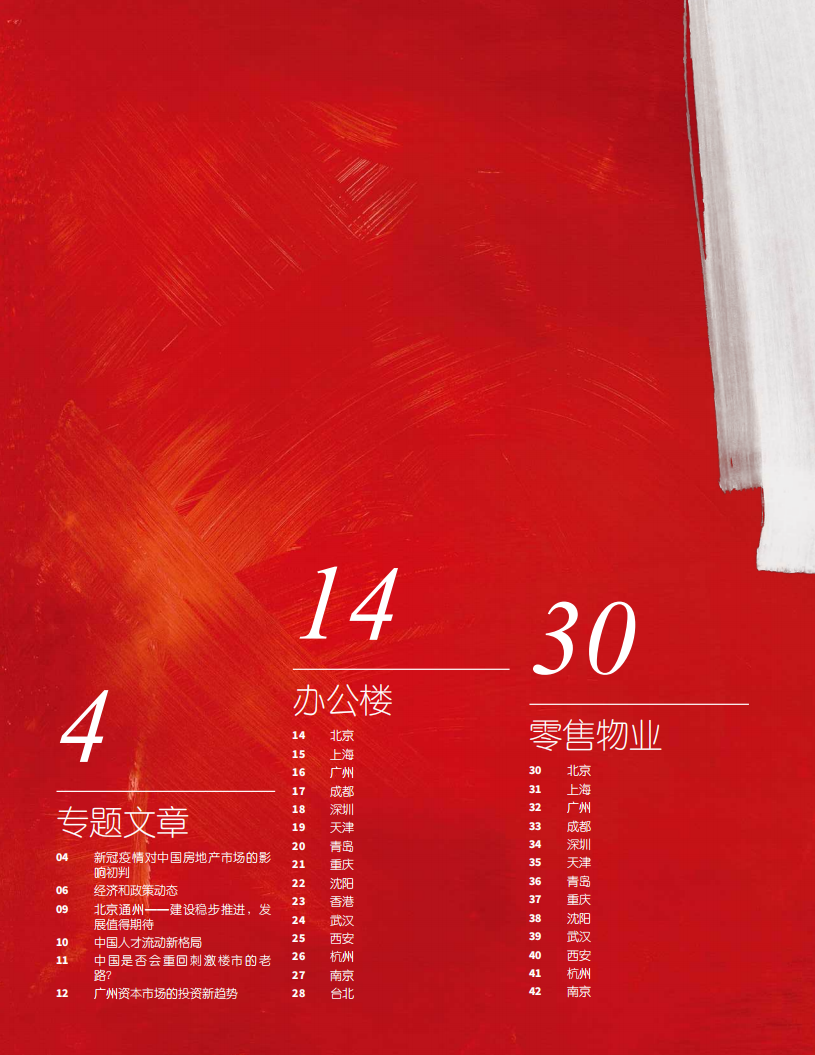 仲量联行：2019年第四季度大中华区物业摘要：应变挑战，砥砺前行.pdf 第2页