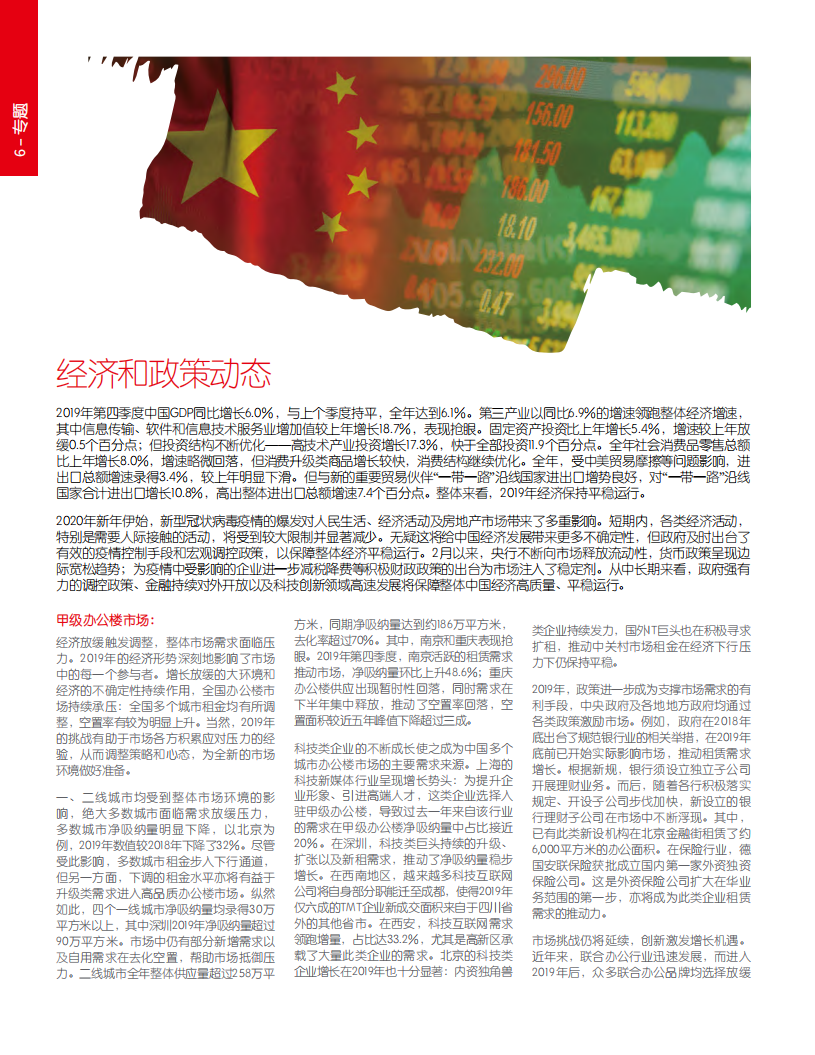 仲量联行：2019年第四季度大中华区物业摘要：应变挑战，砥砺前行.pdf 第6页