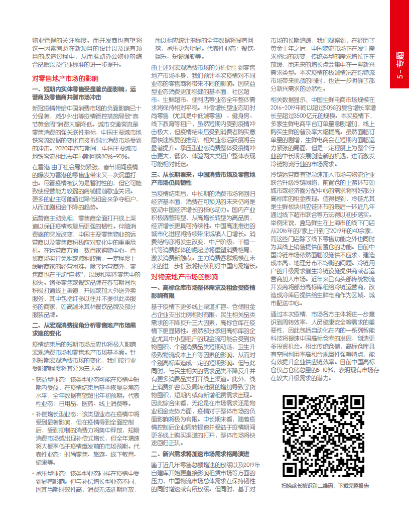 仲量联行：2019年第四季度大中华区物业摘要：应变挑战，砥砺前行.pdf 第5页