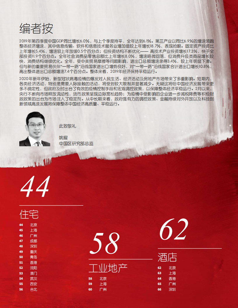 仲量联行：2019年第四季度大中华区物业摘要：应变挑战，砥砺前行.pdf 第3页