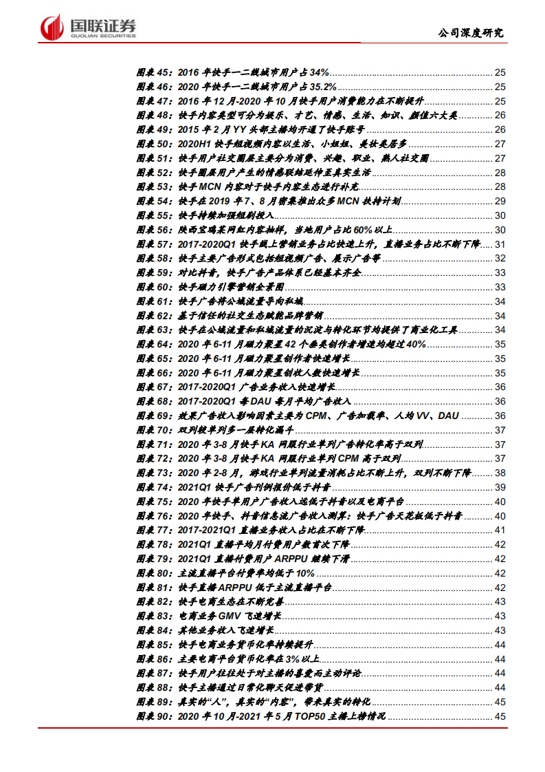 快手科技-直播和短视频构建社区，基于信任经济变现.pdf 第4页
