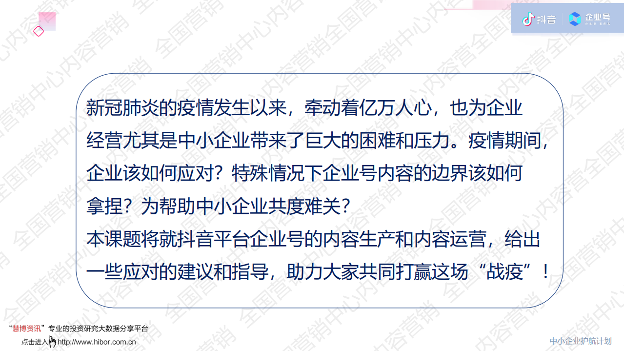 抖音：社会突发事件：企业号内容营销指导.pdf 第2页