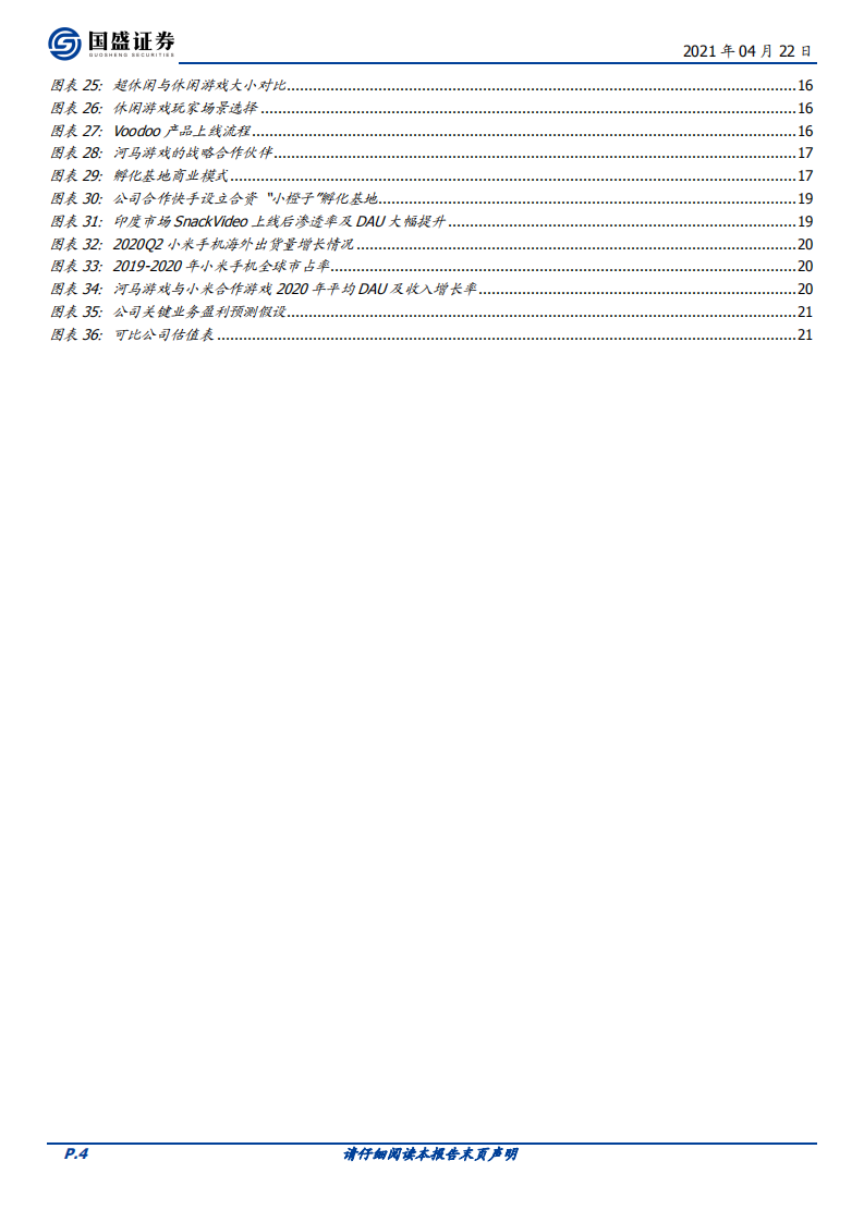 紫天科技-工业化生产能力布局流量入口，享受短视频站外流量变现红利-210422.pdf 第4页