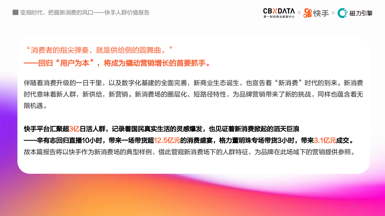 快手人群价值报告.pdf 第3页