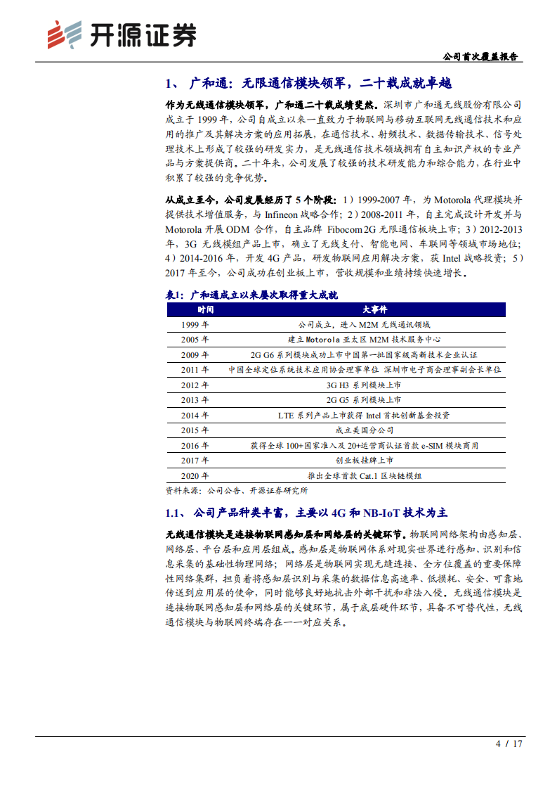 广和通-公司首次覆盖报告：拥抱物联网政策推动红利，5G促通信模组迎新机遇-20200702.pdf 第4页