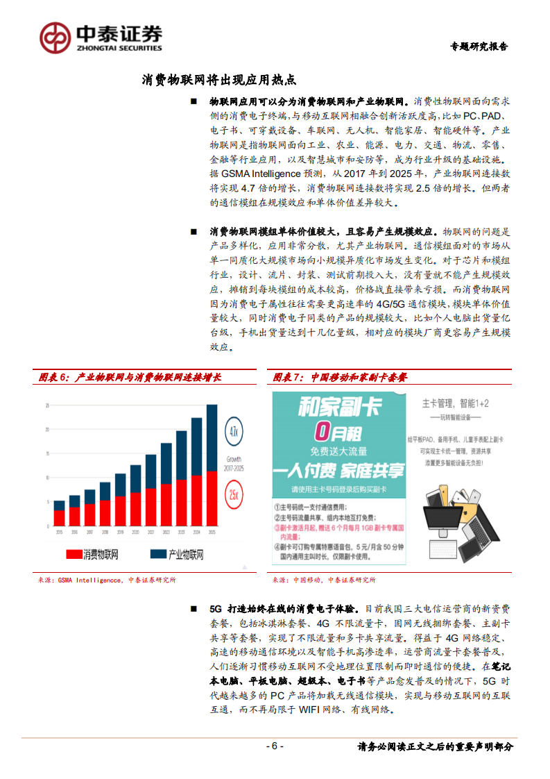 边缘计算系列报告之二：5G边缘计算将助力物联网场景应用.pdf 第6页