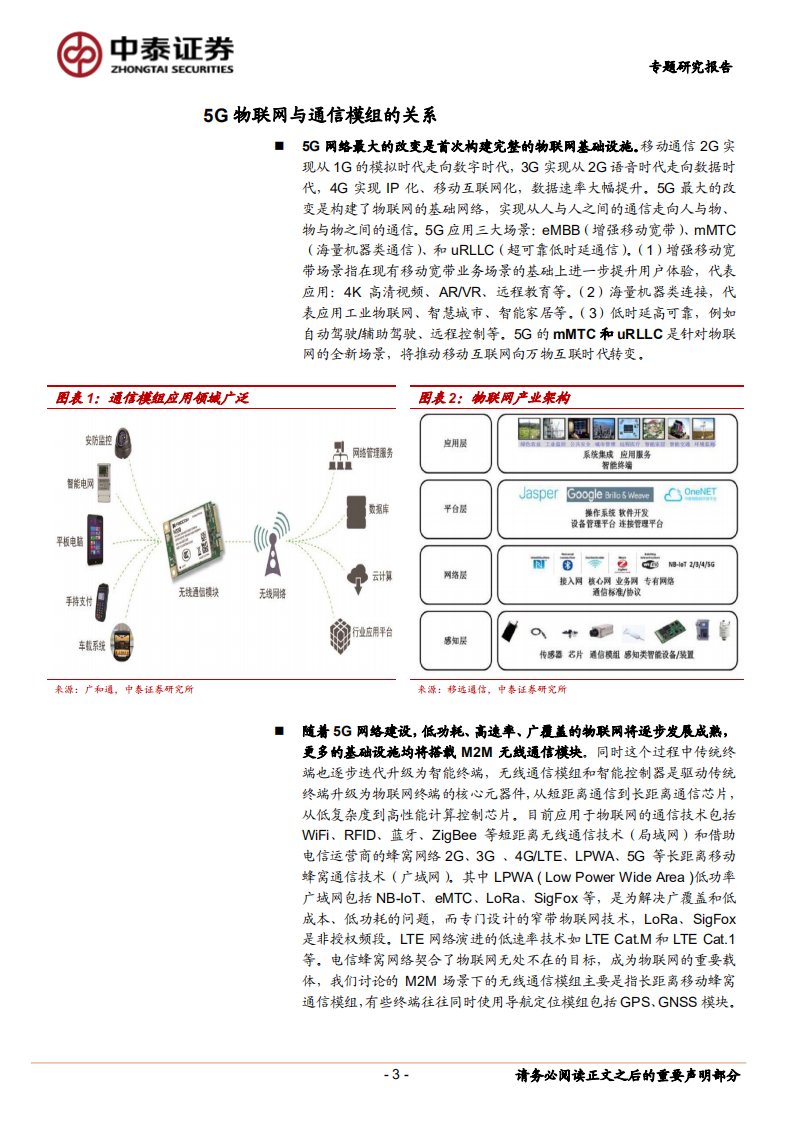 边缘计算系列报告之二：5G边缘计算将助力物联网场景应用.pdf 第3页