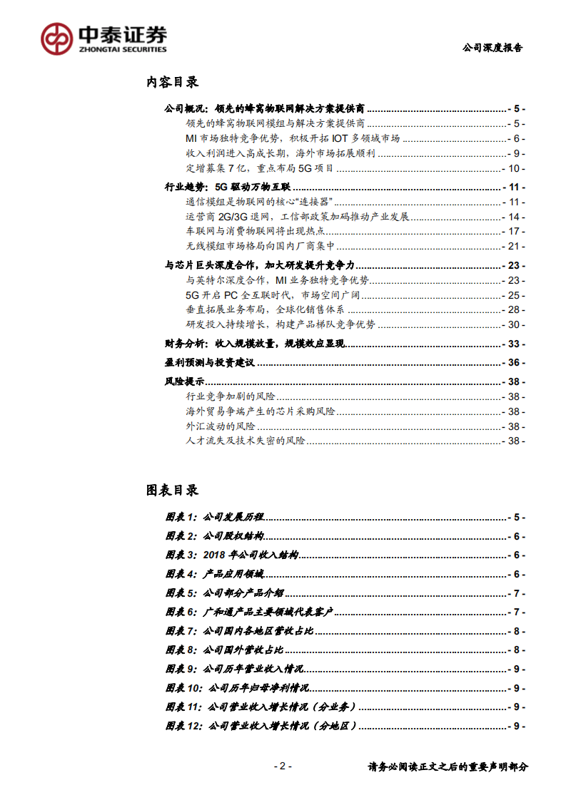 广和通-5G开启PC全互联时代，物联网龙头进入高成长期-200607.pdf 第2页