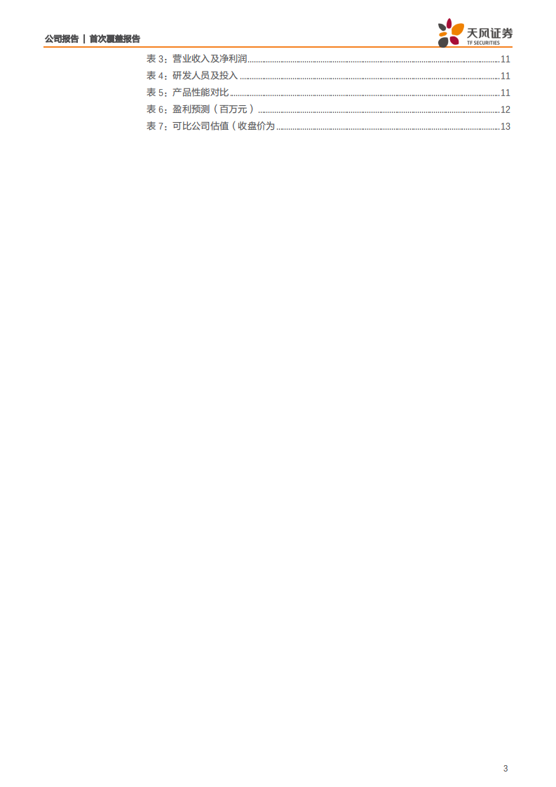 海尔生物-低温存储国产龙头，物联网创新带来市场扩容-200506.pdf 第3页