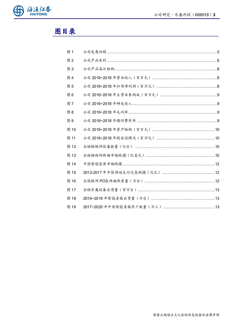 乐鑫科技-公司研究报告：全球WiFi MCU领先者，长期畅享物联网大机遇-190721.pdf 第3页