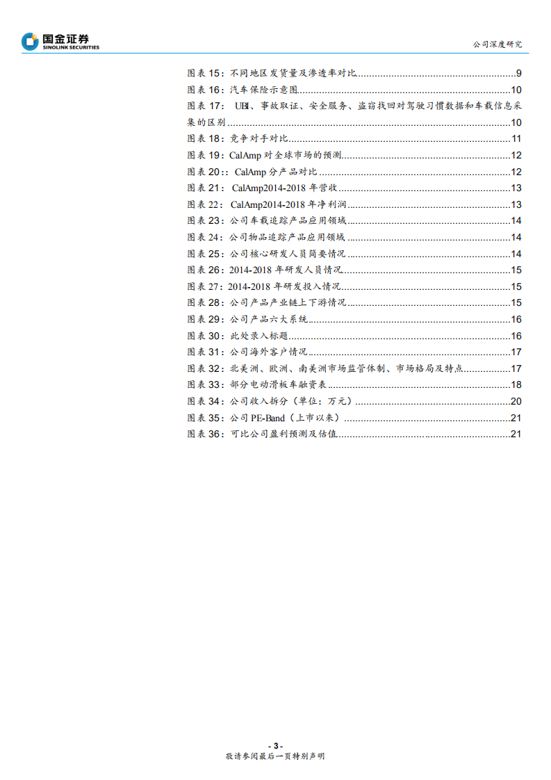 移为通信-打入全球的中国品牌，物联网终端领先企业-191024.pdf 第3页