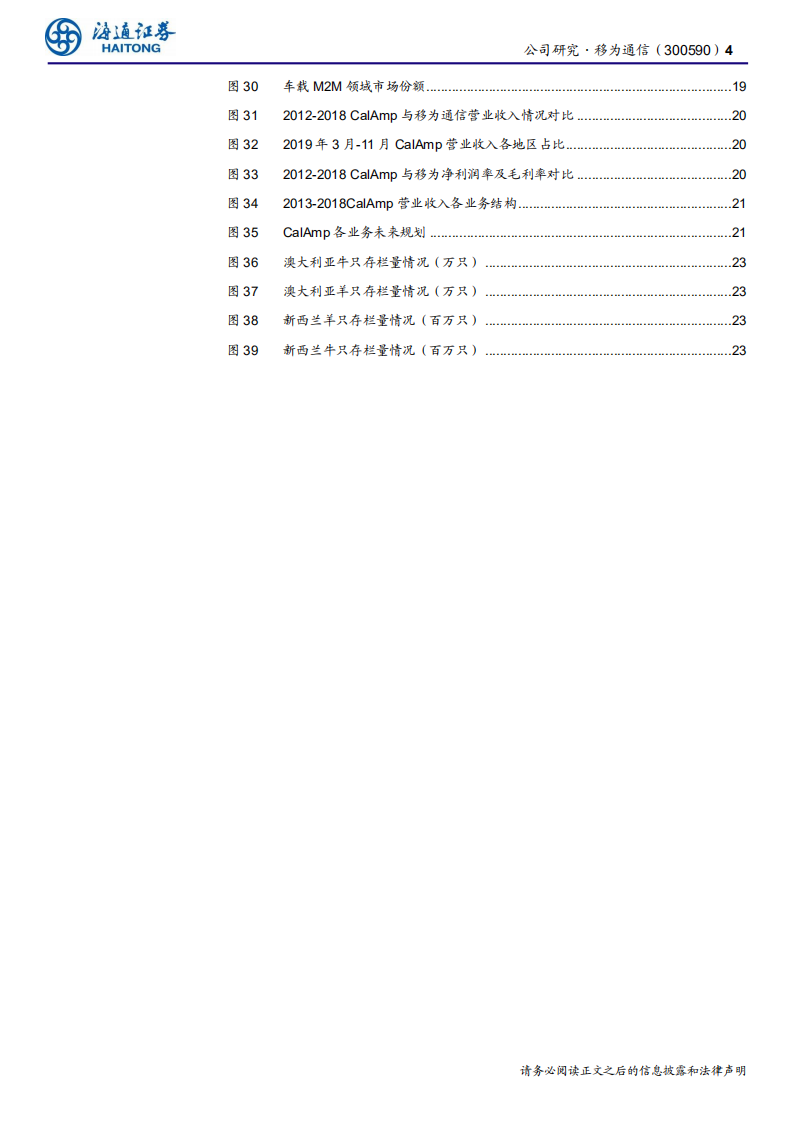 移为通信-公司研究报告：物联网稀缺标的，畅游海外大蓝海-200303.pdf 第4页