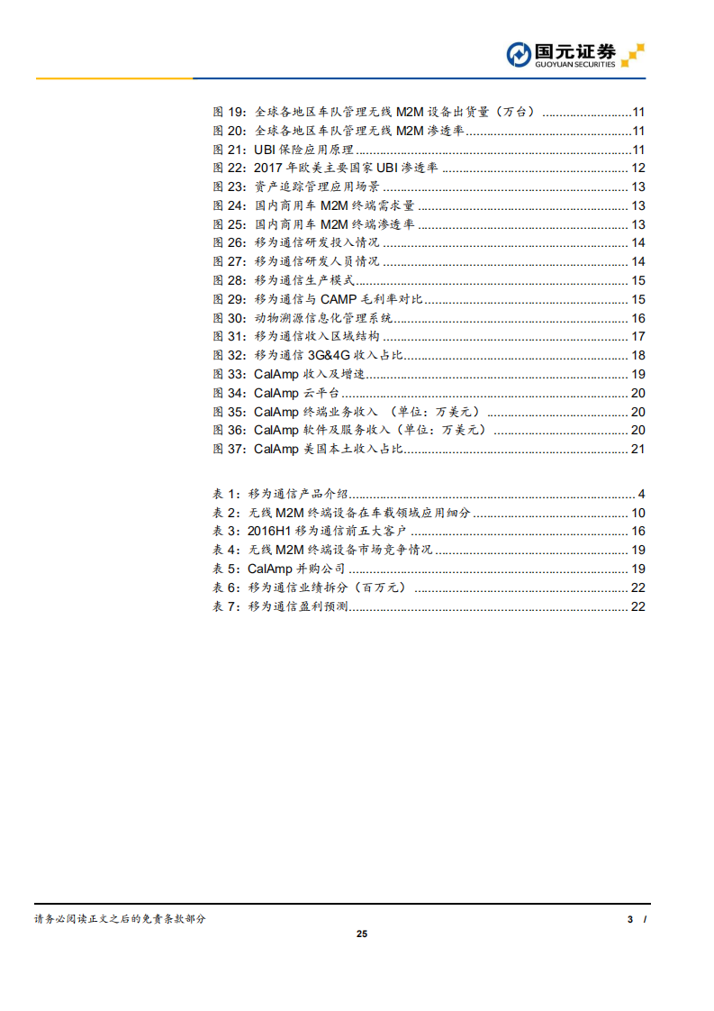 移为通信-深度报告：小而美的物联网企业，多点开花促增长-191218.pdf 第3页