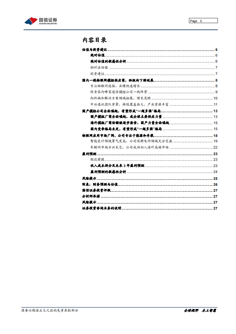 有方科技-科创板优质物联网模组标的-200211.pdf 第3页