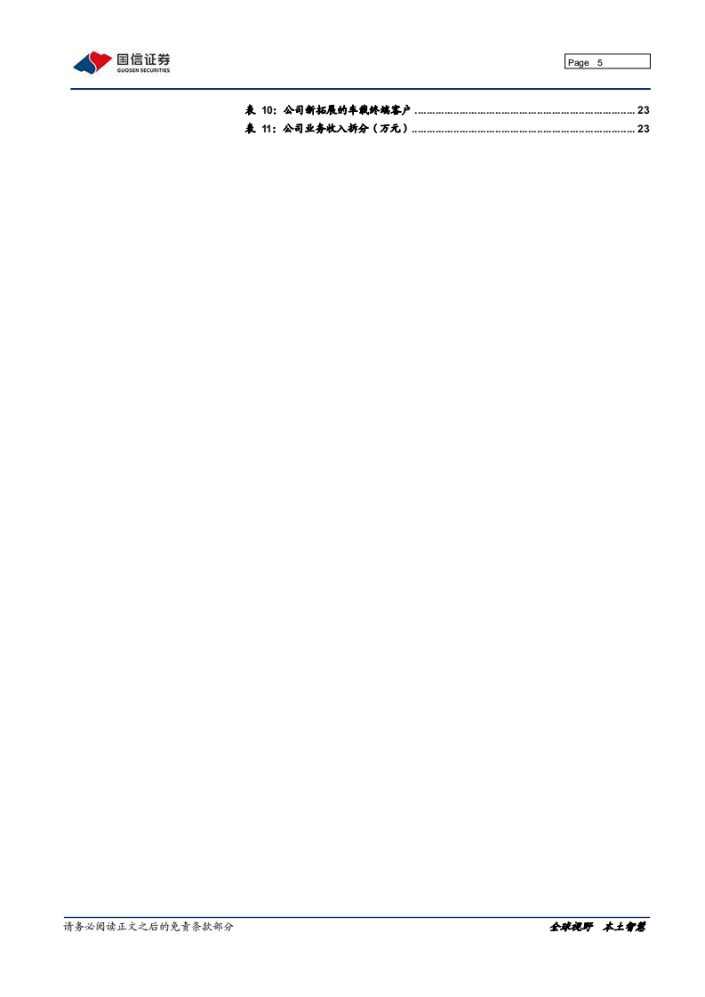 有方科技-科创板优质物联网模组标的-200211.pdf 第5页