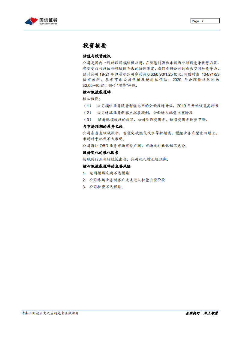 有方科技-科创板优质物联网模组标的-200211.pdf 第2页