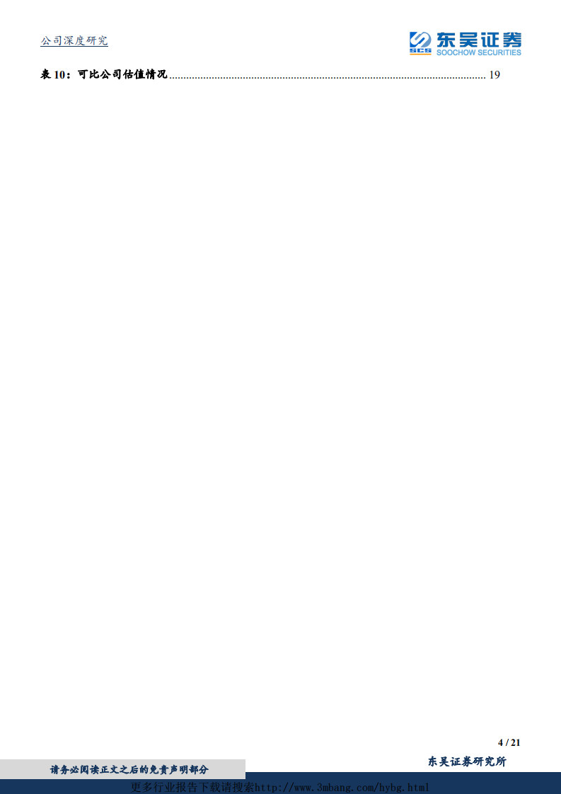 新媒股份-确定市场红利及强产品竞争力共驱高增长-190605.pdf 第4页