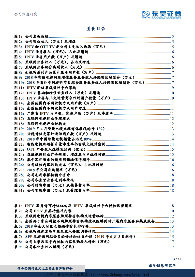 新媒股份-确定市场红利及强产品竞争力共驱高增长-190605.pdf 第3页