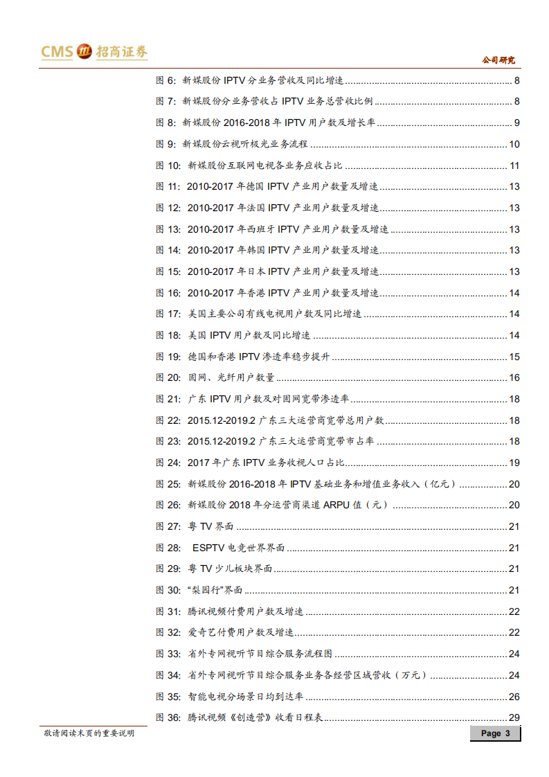 新媒股份-全牌照新媒体业务运营龙头，尽享大屏新生态红利-190902.pdf 第3页