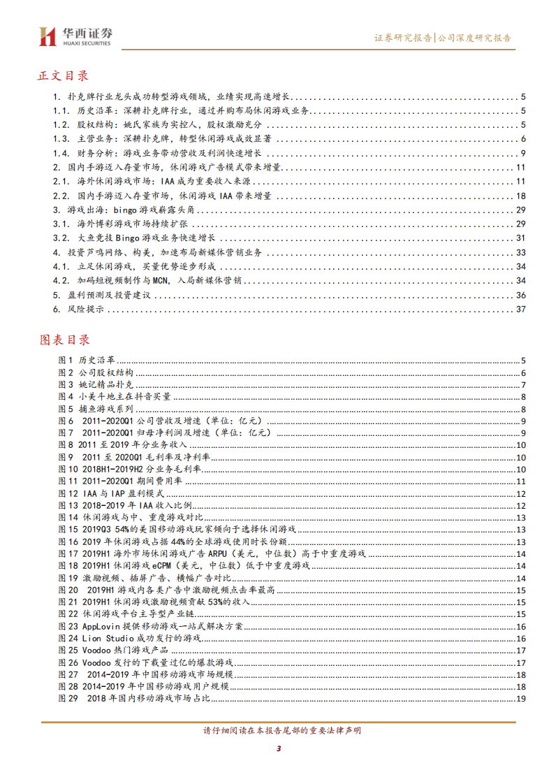 姚记科技-休闲游戏佼佼者，新媒体营销蓄势待发-200610.pdf 第3页