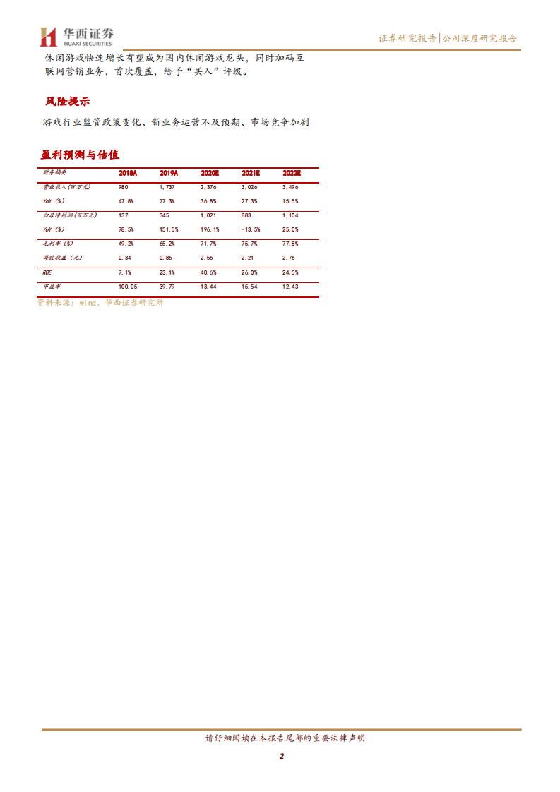 姚记科技-休闲游戏佼佼者，新媒体营销蓄势待发-200610.pdf 第2页