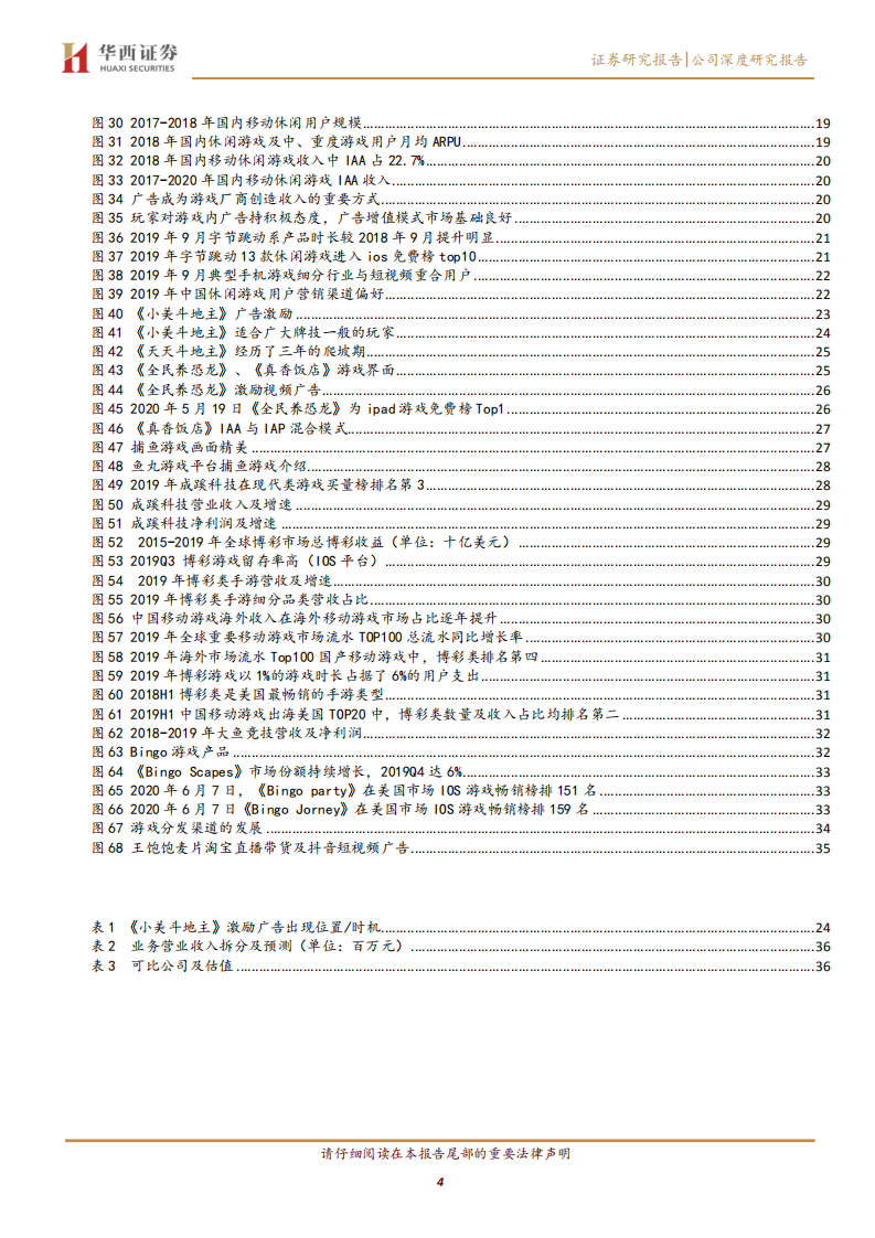 姚记科技-休闲游戏佼佼者，新媒体营销蓄势待发-200610.pdf 第4页