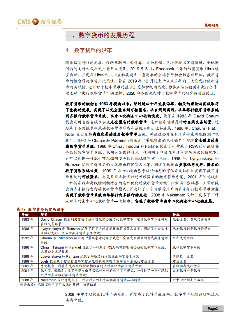 数字货币系列报告（一）：全球央行加速布局，数字货币呼之欲出-200224.pdf 第3页
