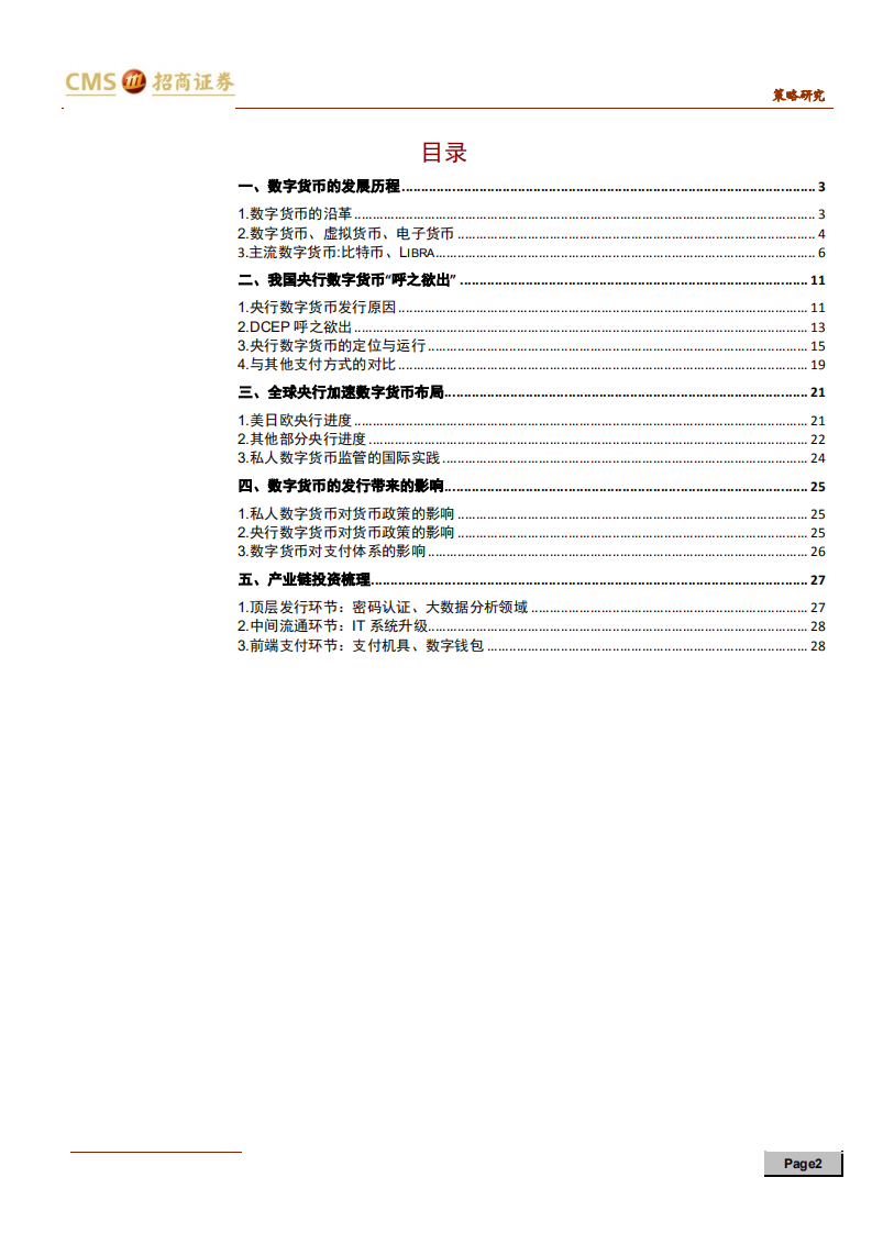 数字货币系列报告（一）：全球央行加速布局，数字货币呼之欲出-200224.pdf 第2页