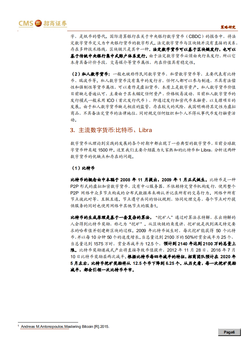 数字货币系列报告（一）：全球央行加速布局，数字货币呼之欲出-200224.pdf 第6页