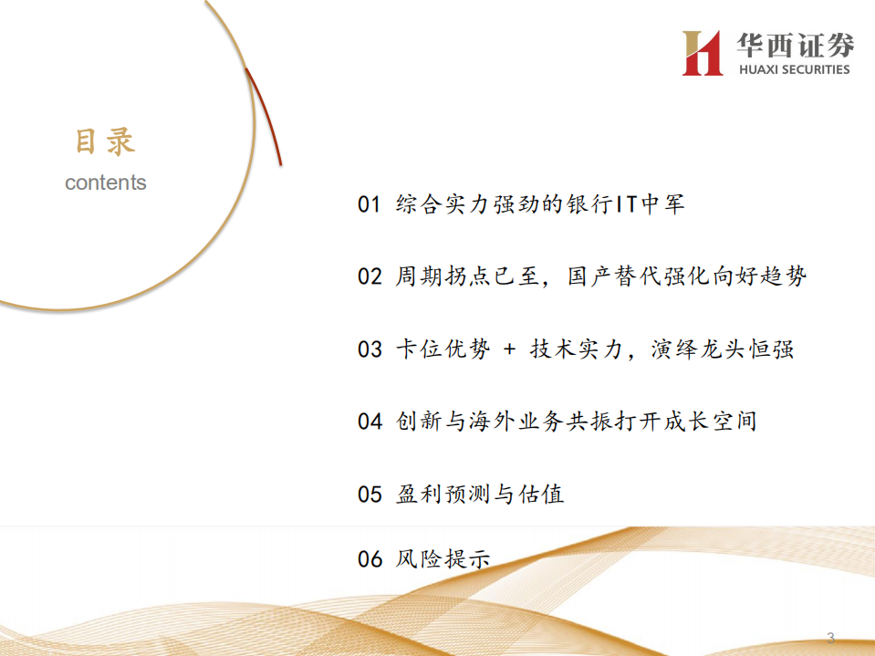 宇信科技-拐点+弹性，数字货币新星闪耀-200415.pdf 第3页