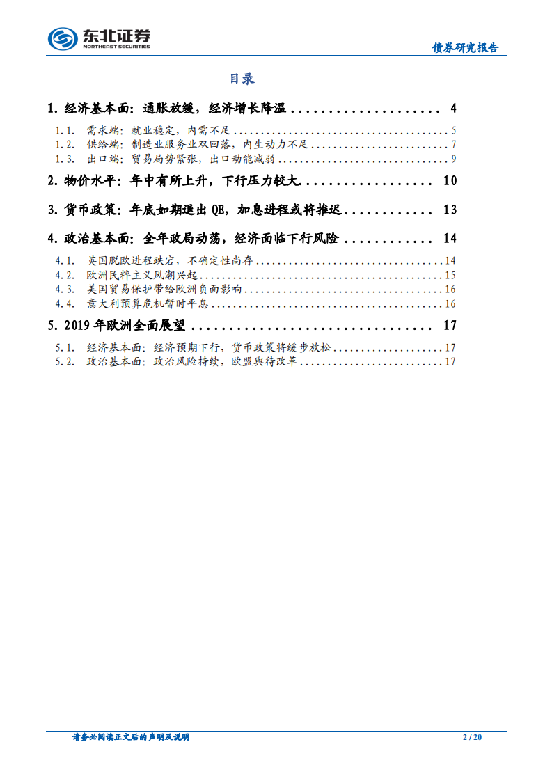 东北证券FICC组海外18年回顾及19年展望系列欧洲篇：秋意渐凉，凛冬将至.pdf 第2页