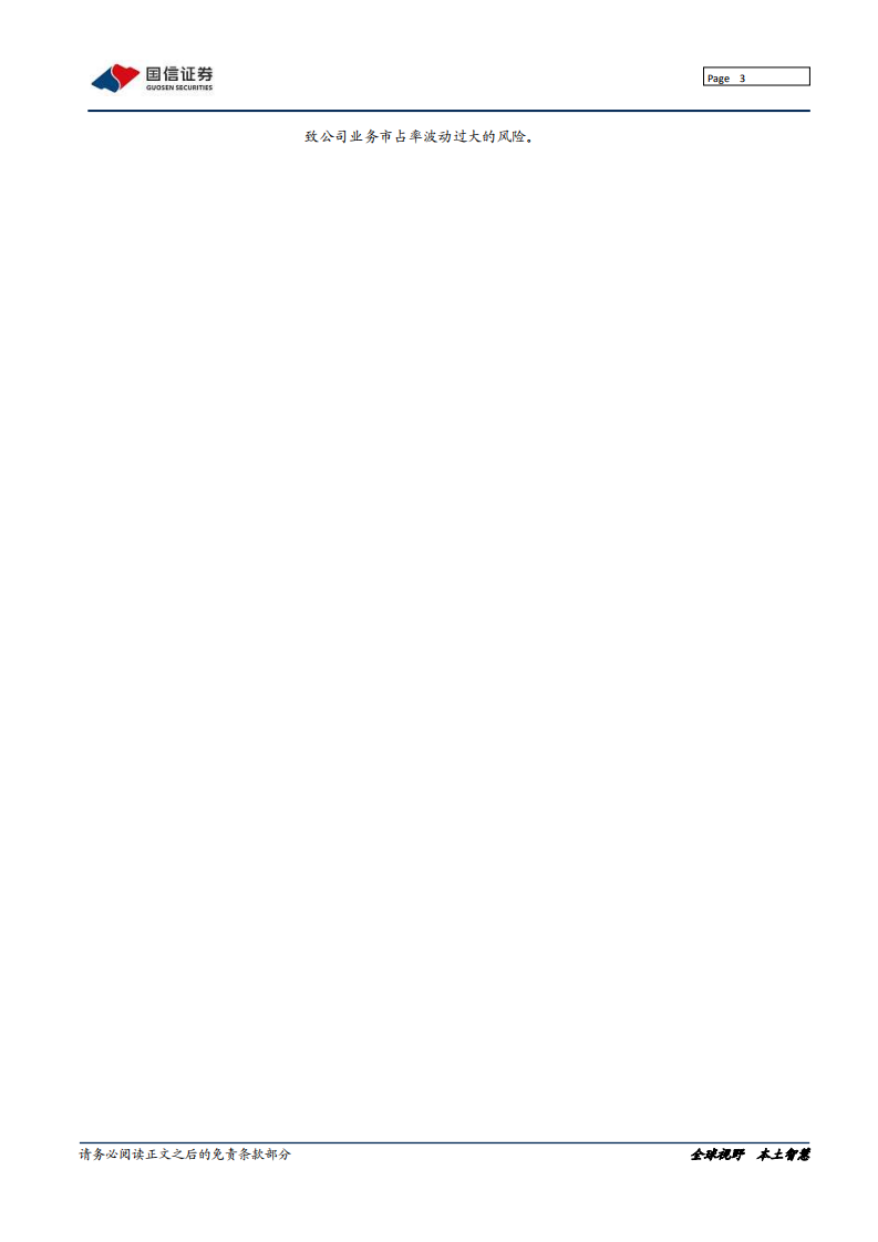 东方财富-深度报告：中国互联网券商的典范-200618.pdf 第3页