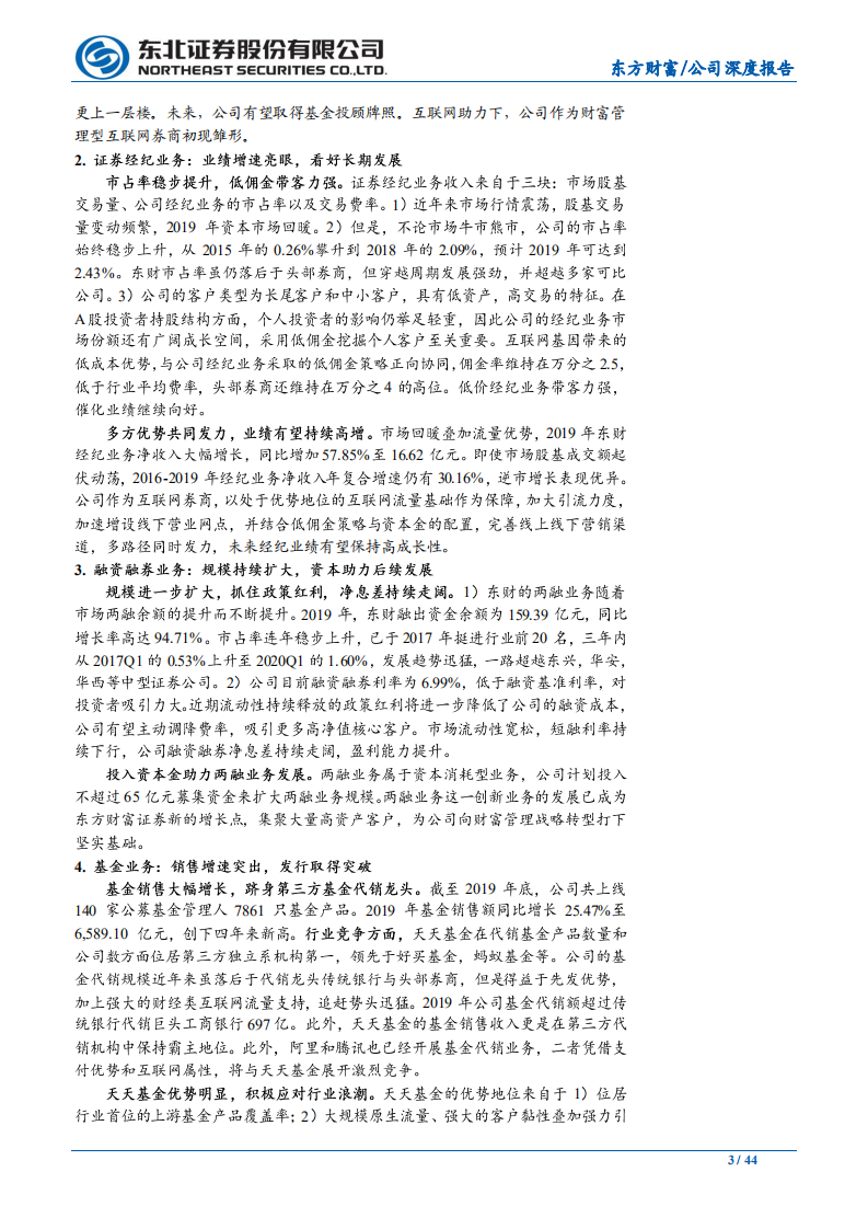 东方财富-上市十年，&ldquo;中国嘉信&rdquo;雏形初现-200428.pdf 第3页