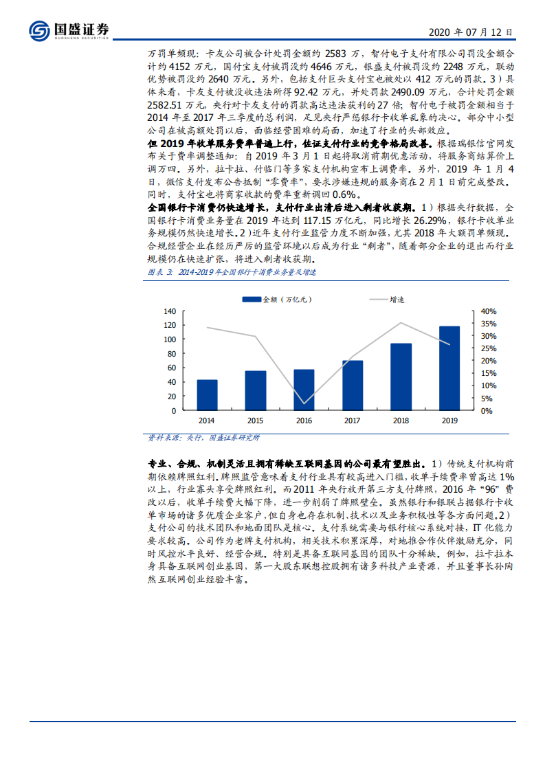 拉卡拉-被低估的商户服务领军或迎大拐点-20200712.pdf 第6页