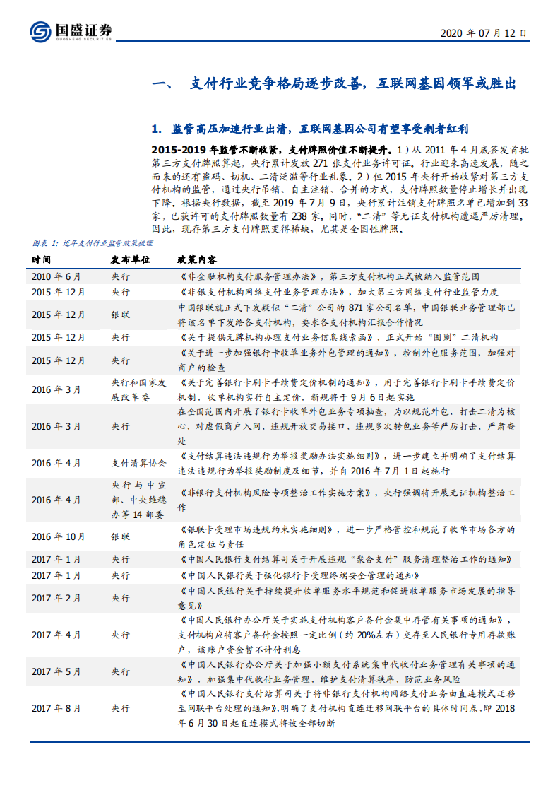 拉卡拉-被低估的商户服务领军或迎大拐点-20200712.pdf 第4页