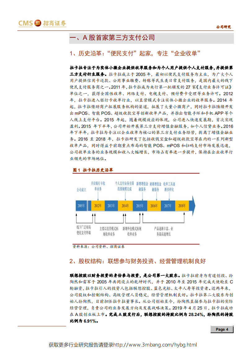 拉卡拉-第三方支付领军企业-190522.pdf 第4页