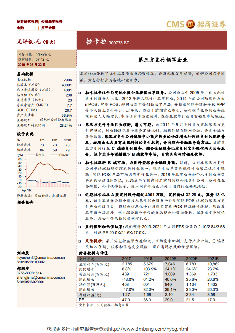 拉卡拉-第三方支付领军企业-190522.pdf 第1页