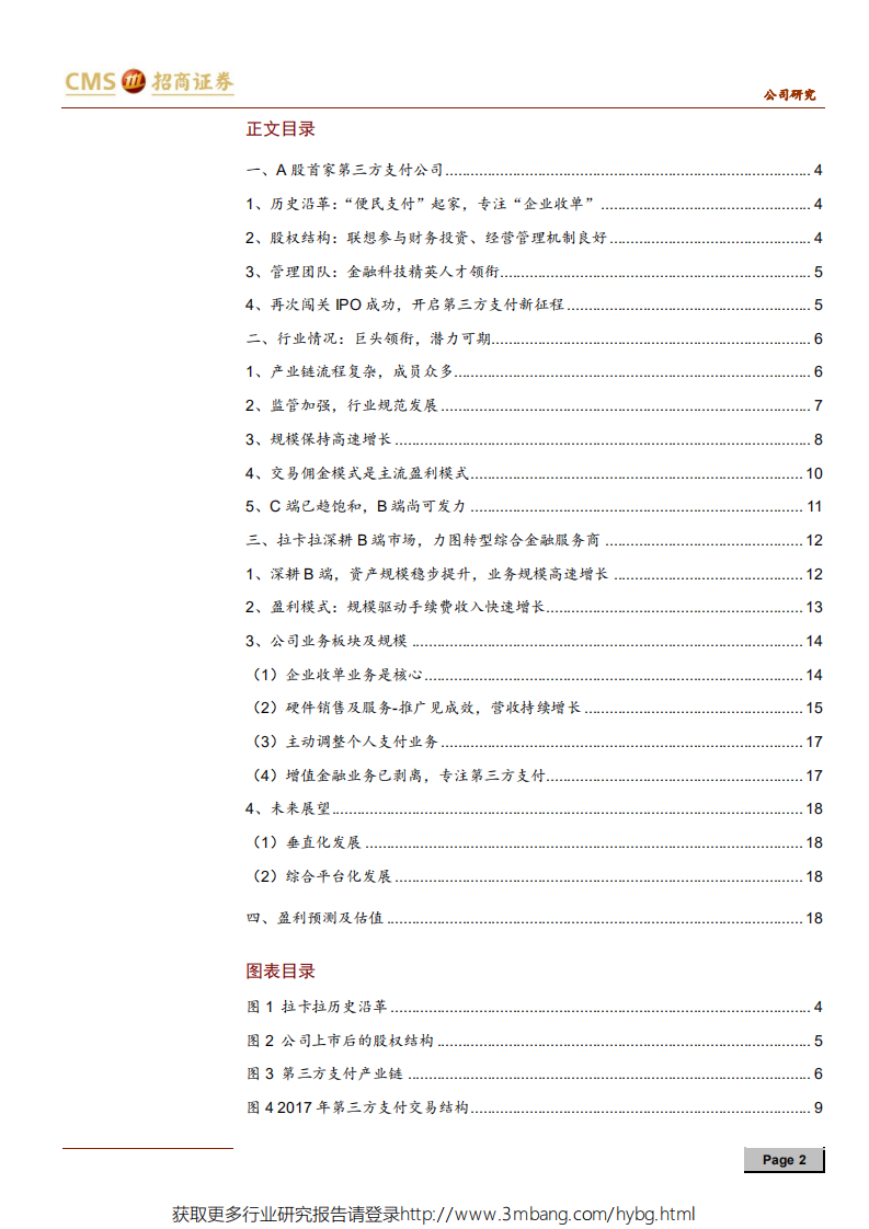拉卡拉-第三方支付领军企业-190522.pdf 第2页