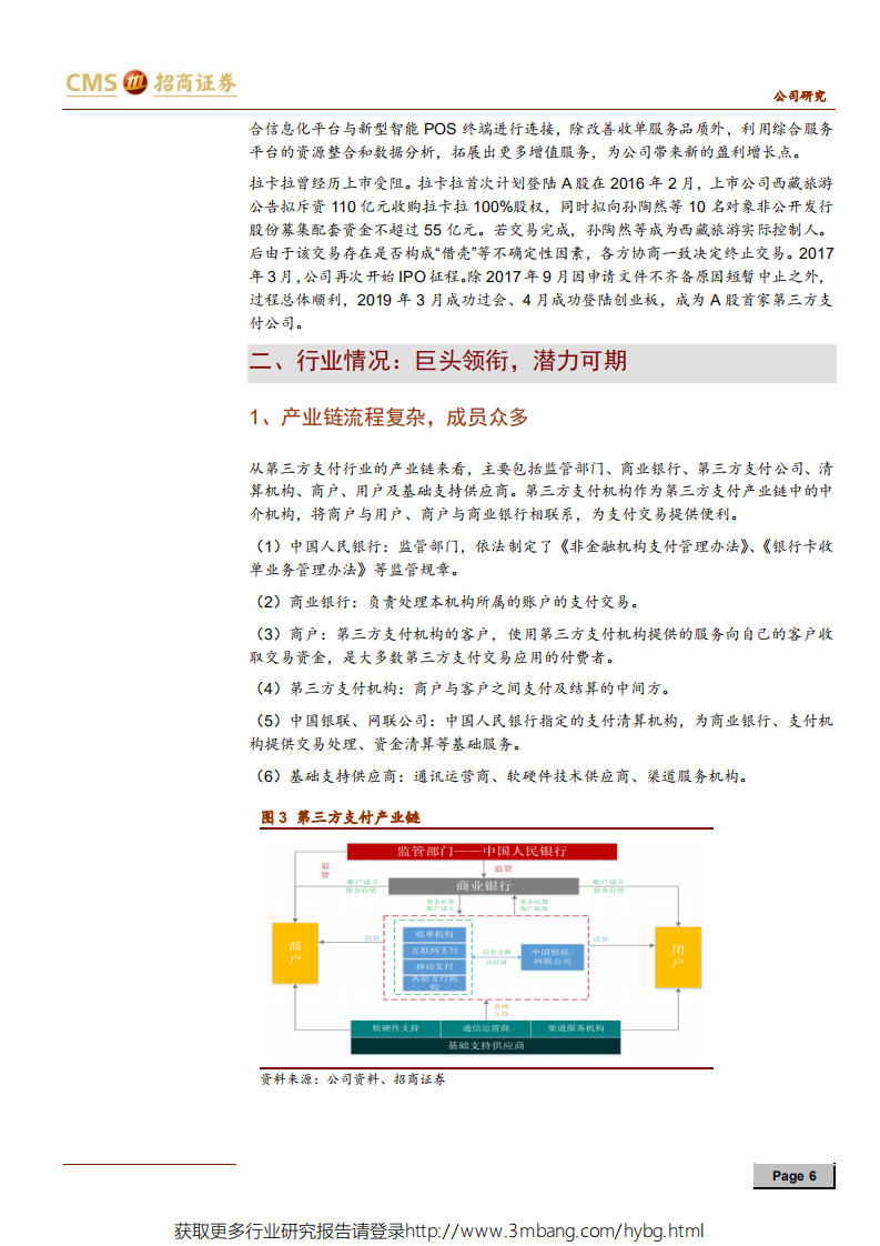 拉卡拉-第三方支付领军企业-190522.pdf 第6页