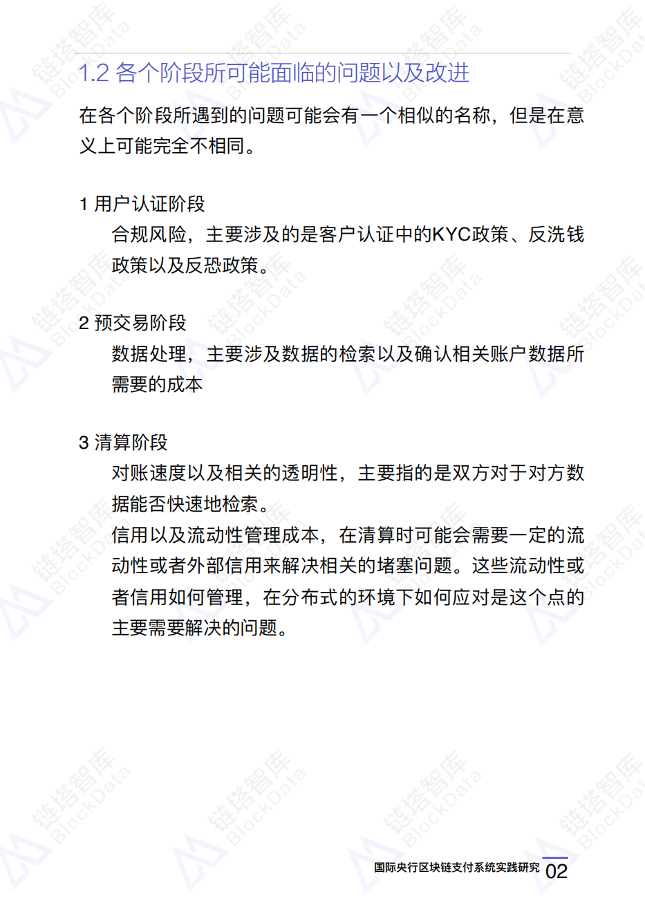 链塔智库：国际央行区块链支付系统实践研究-190822.pdf 第6页