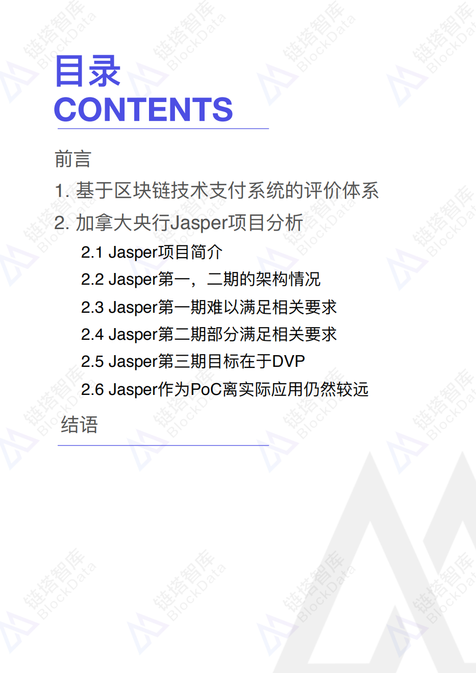 链塔智库：国际央行区块链支付系统实践研究-190822.pdf 第3页