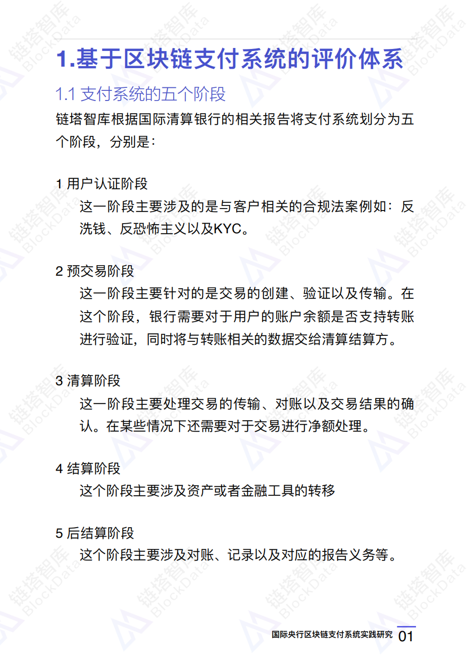 链塔智库：国际央行区块链支付系统实践研究-190822.pdf 第5页