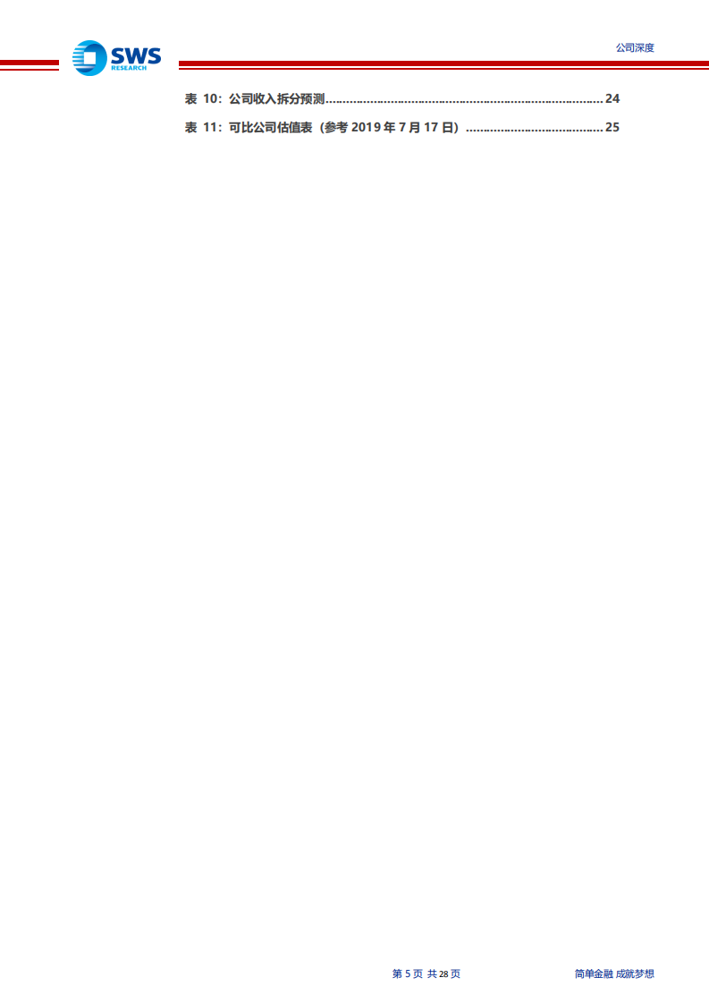 拉卡拉-支付领军，商户创新服务迎来爆发-190719.pdf 第5页