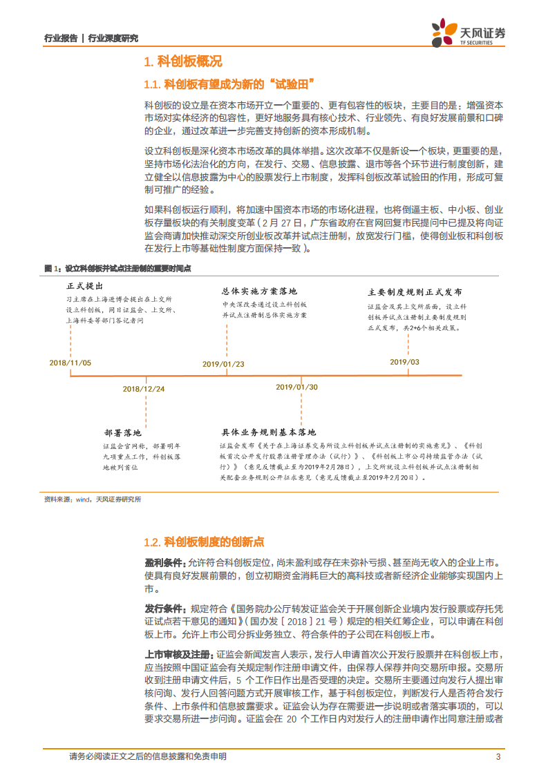 “设立科创板并试点注册制”将有望开启中国现代化投资银行的新篇章，继续推荐龙头券商.pdf 第3页