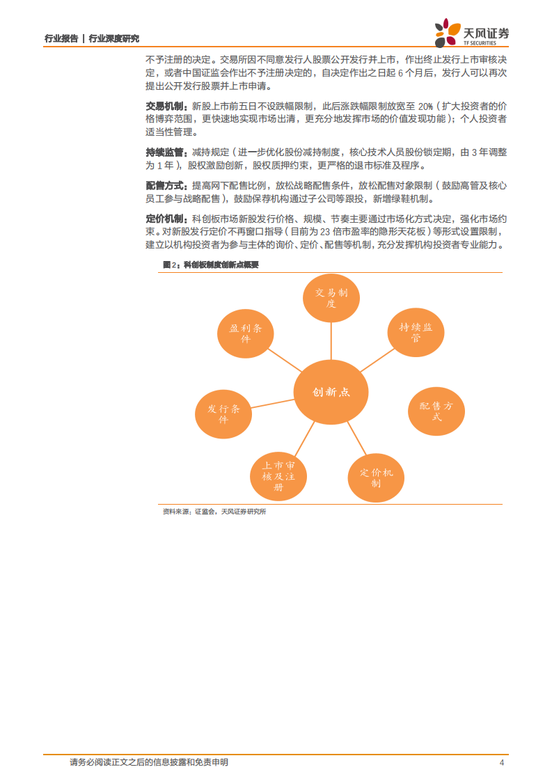 “设立科创板并试点注册制”将有望开启中国现代化投资银行的新篇章，继续推荐龙头券商.pdf 第4页