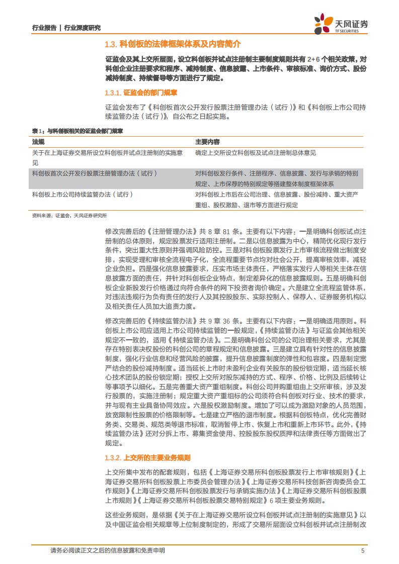 “设立科创板并试点注册制”将有望开启中国现代化投资银行的新篇章，继续推荐龙头券商.pdf 第5页
