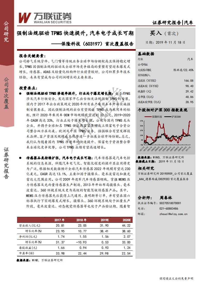 保隆科技-强制法规驱动TPMS快速提升，汽车电子成长可期-191118.pdf 第1页